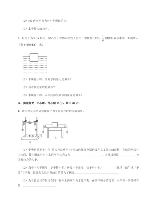 强化训练湖南张家界市民族中学物理八年级下册期末考试定向练习试卷（详解版）.docx