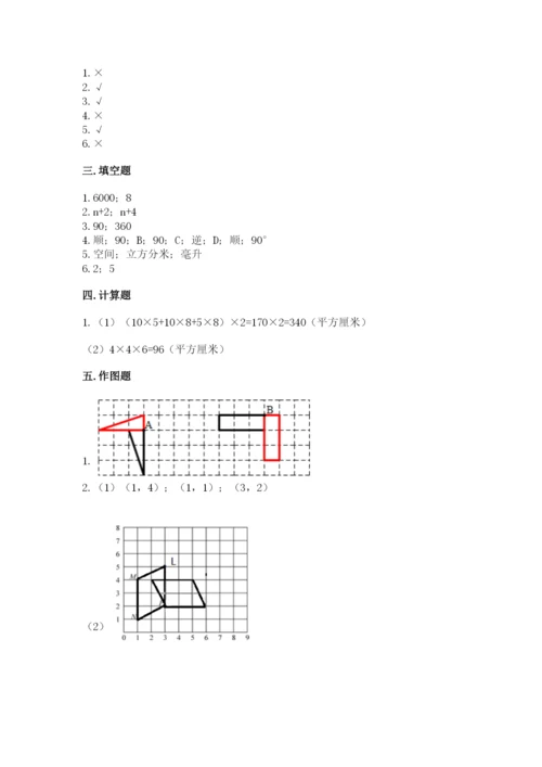 人教版数学五年级下册期末测试卷【培优a卷】.docx