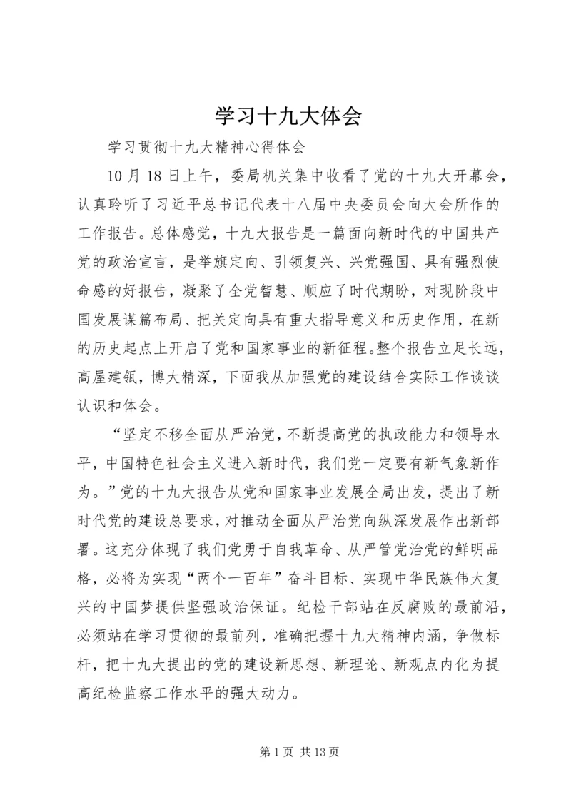 学习十九大体会 (10).docx