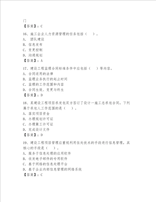 2023年一级建造师考试题库附答案a卷