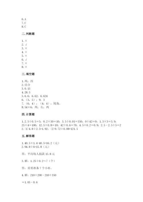 人教版小学五年级数学上册期中测试卷【历年真题】.docx