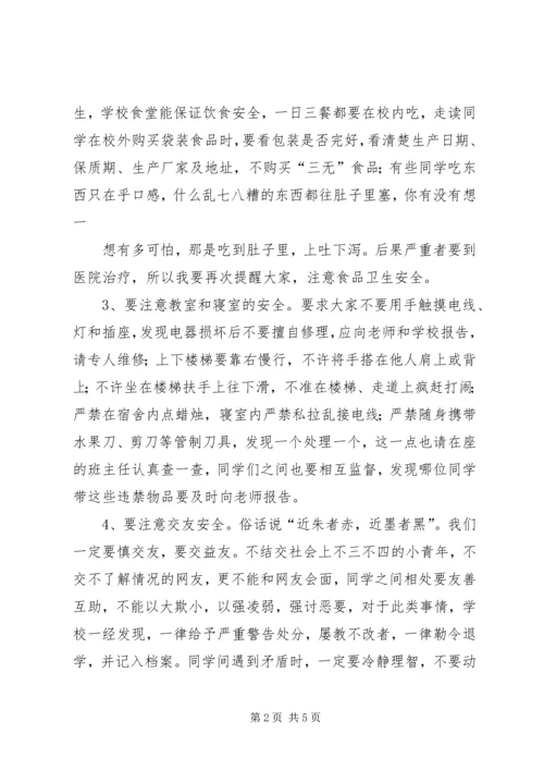 初中纪律教育大会发言稿 (2).docx