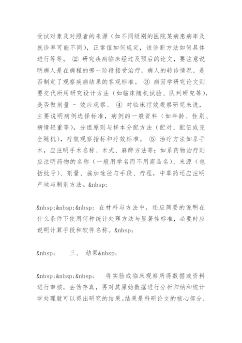 医学论文写作 - 正文.docx