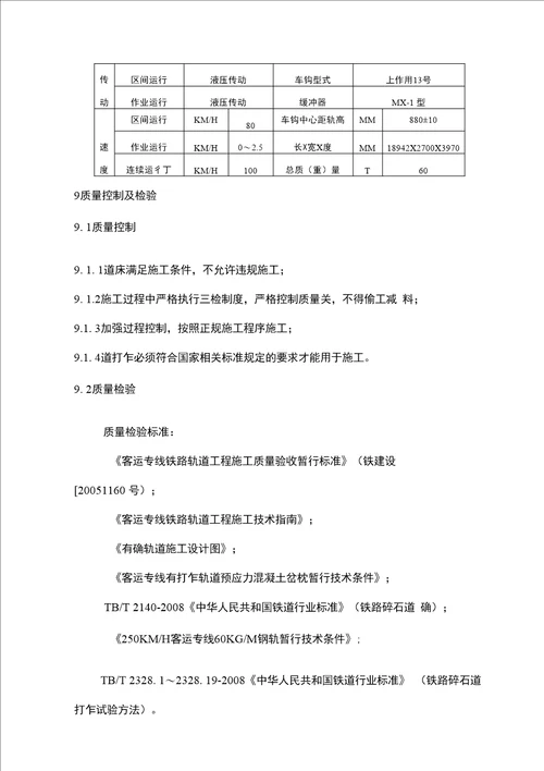 有砟上砟整道作业指导书