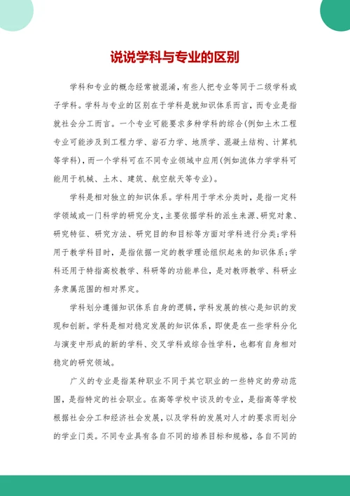 高考志愿填报专业解读手册