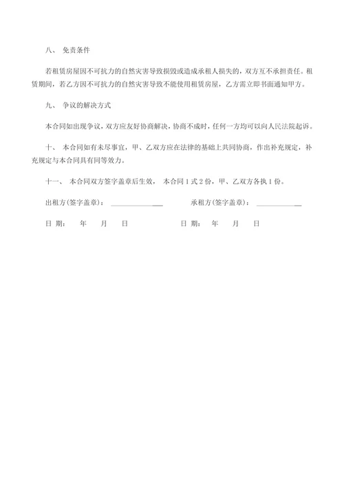 商铺租房合同范本