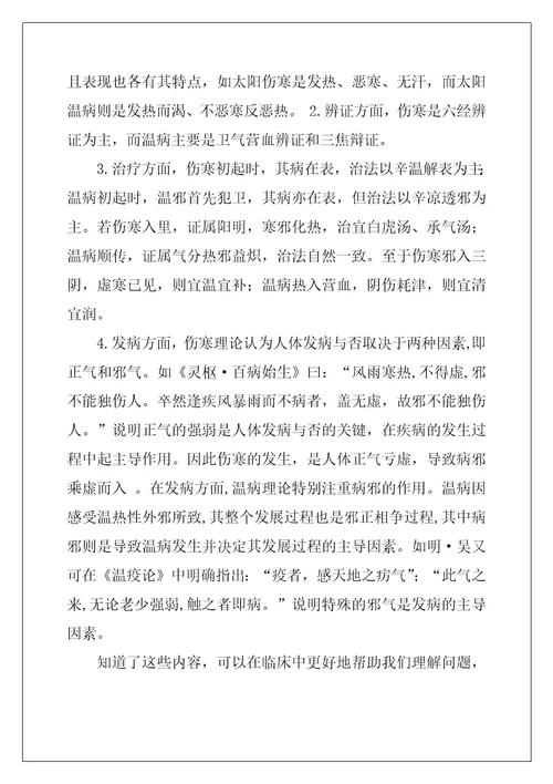 温病学学习心得