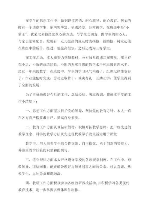 教师年度考核个人总结年度考核个人总结小学教师.docx