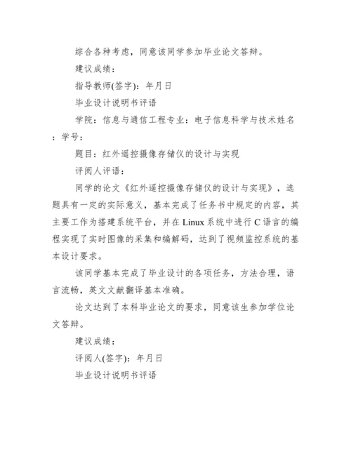 毕业论文指导教师评阅人评语.docx