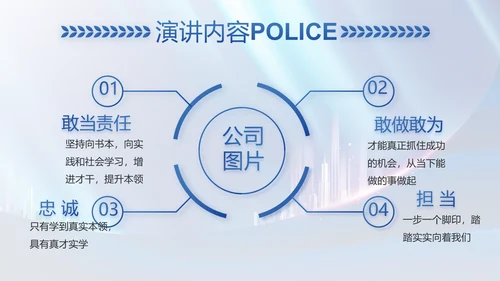 蓝色大气公安局工作汇报动态PPT