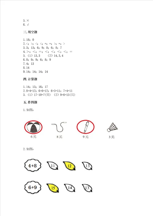 小学数学一年级20以内的进位加法同步练习题附参考答案精练