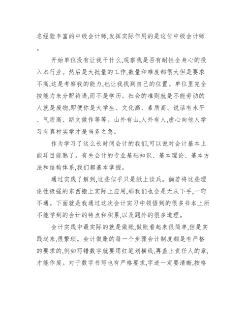 会计毕业论文实习范文_.docx