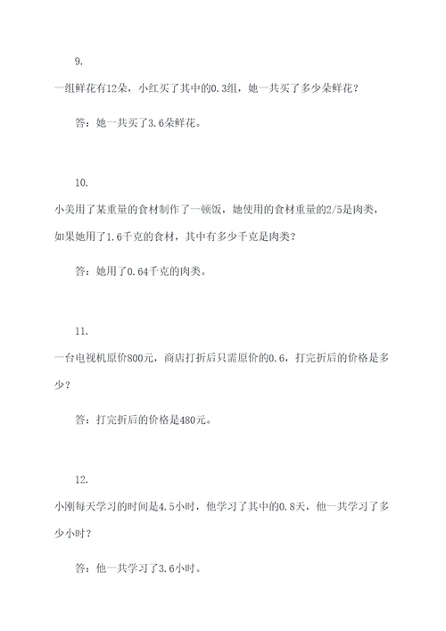 小数与整数部分乘法应用题