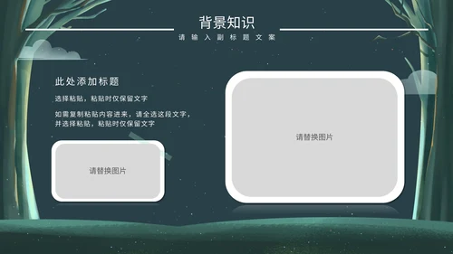 绿色卡通树林教学说课PPT模板