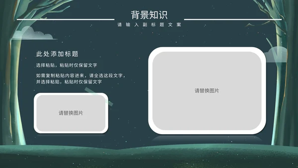 绿色卡通树林教学说课PPT模板