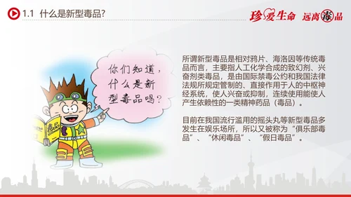世界禁毒日宣传禁毒知识教学PPT模板