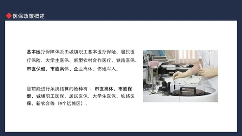 医保政策培训动态PPT模板