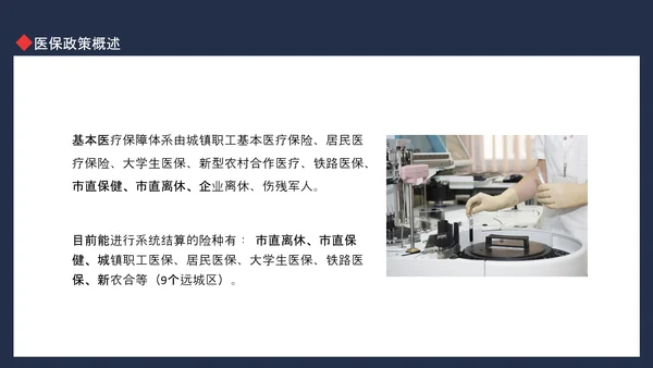 医保政策培训动态PPT模板