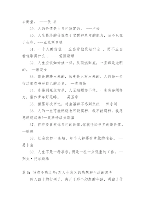 对人生意义的议论文.docx