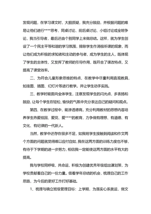 人教版八年级上册语文教学总结5篇 (2).docx