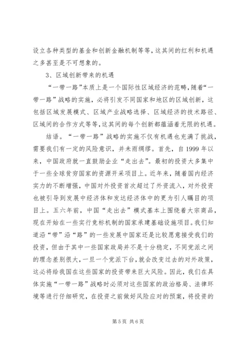 形势与政策一带一路心得体会 (6).docx