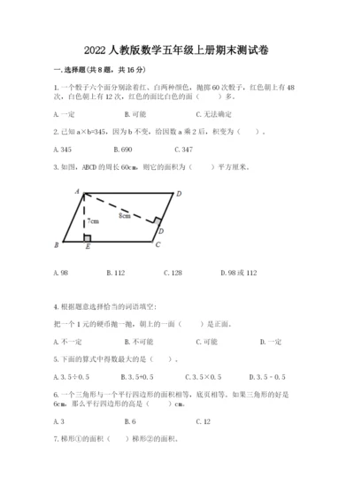 2022人教版数学五年级上册期末测试卷含答案（研优卷）.docx