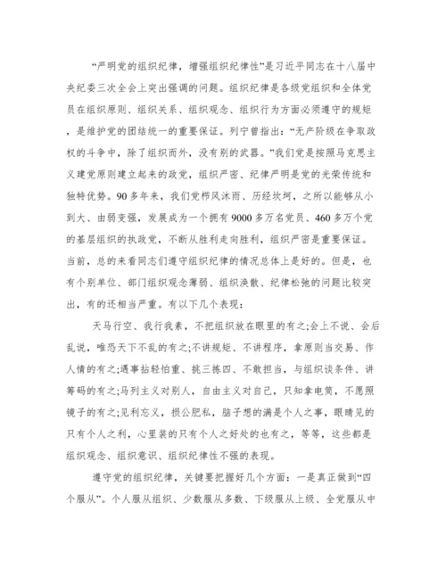 党课讲稿范文：坚守党的纪律践行群众路线.docx