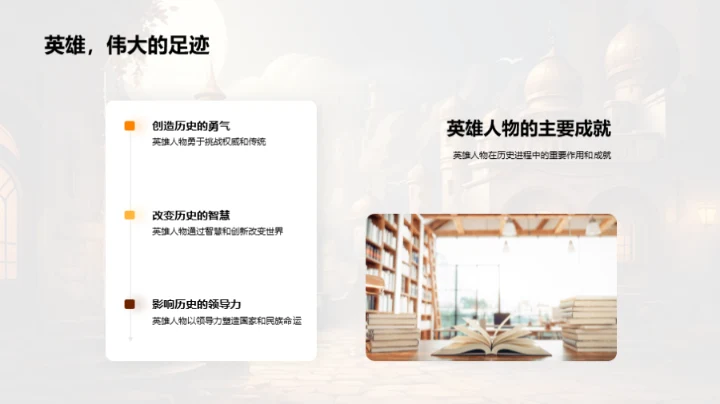 英雄人物的历史影响