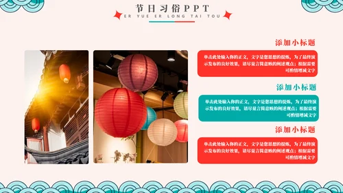 二月二龙抬头节日习俗文化通用PPT模板