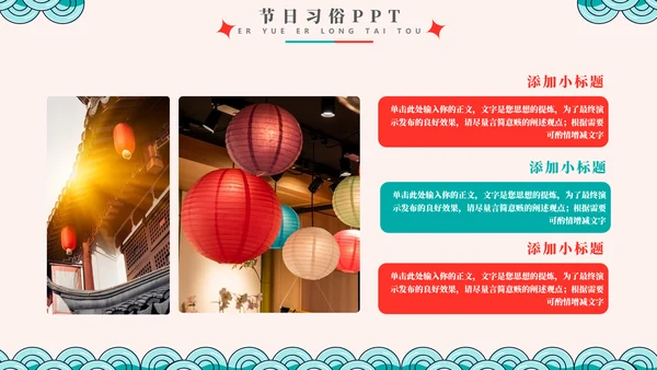 二月二龙抬头节日习俗文化通用PPT模板