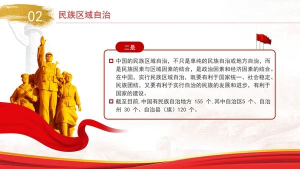 2024年党的民族政策解读党员党课PPT