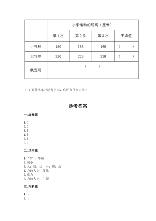 教科版四年级上册科学第三单元 运动和力 测试卷及答案【夺冠】.docx