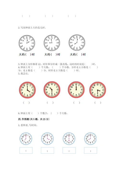 冀教版一年级下册数学第二单元 认识钟表 测试卷新版.docx