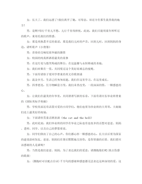 精编之毕业晚会精彩主持词范文.docx