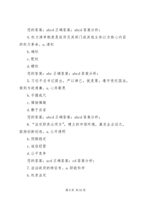 践行“三严三实”,加强党性修养和作风建设(下).docx