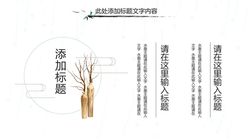 国学文化古风古典古韵水墨中国风PPT模板