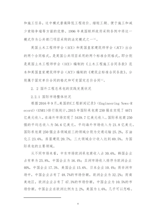 毕业论文理论综述.docx