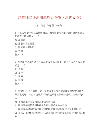 内部建筑师二级含答案（基础题）