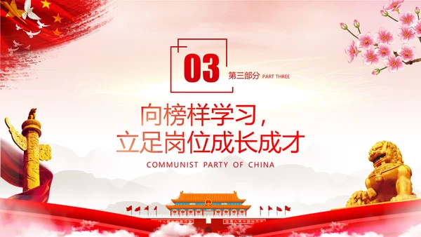 学习榜样精神坚守初心使命榜样微党课党政党建支部团委学习模板