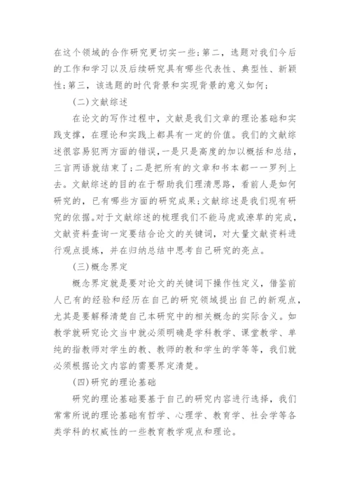毕业论文开题报告的写作技巧.docx