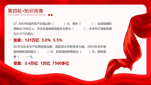 红金大气全国两会知识竞赛全国两会应知应会主题PPT模板