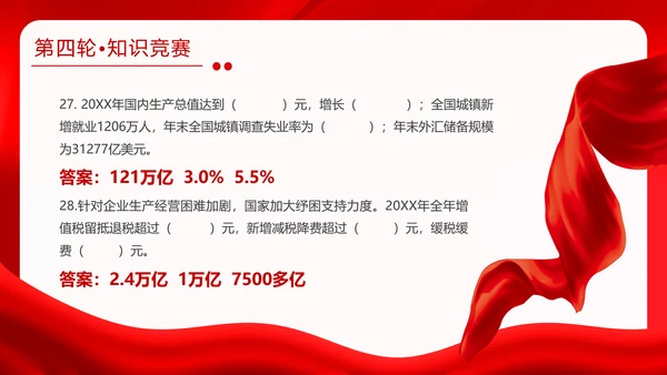红金大气全国两会知识竞赛全国两会应知应会主题PPT模板