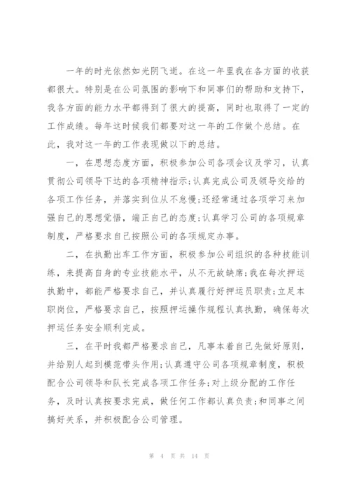 武装押运员工作总结5篇.docx