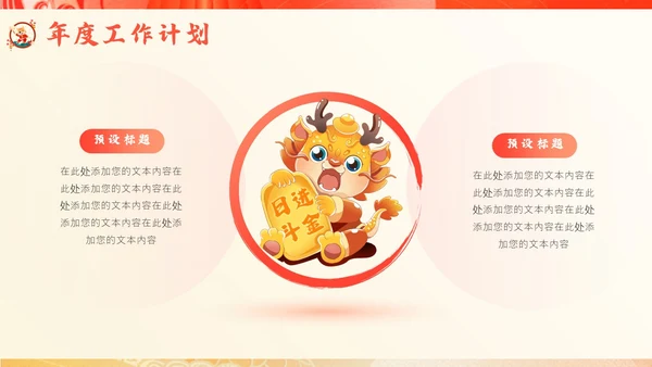 国潮风龙年新年工作计划PPT