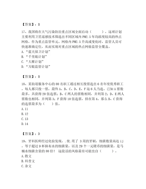 2023年河南省公务员考试题库附答案满分必刷