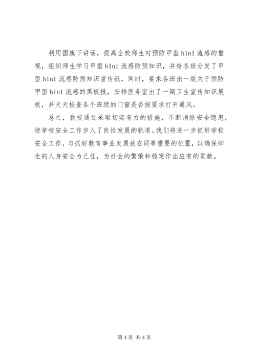 学校不稳定因素排查工作调研报告 (5).docx