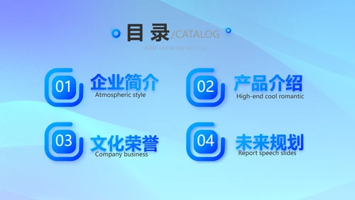 蓝色大气公司企业宣传简介介绍PPT