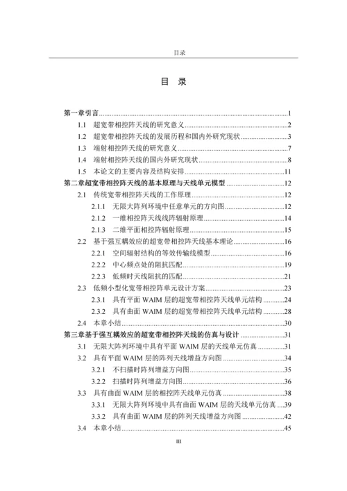 低频小型化宽带相控阵与圆环端射阵分析与综合学士学位论文.docx