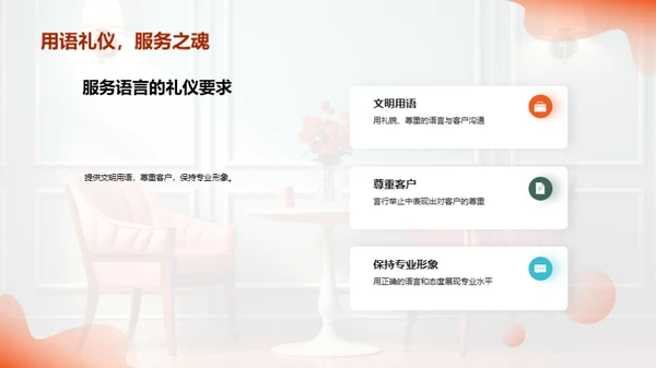 餐桌礼仪与服务质量
