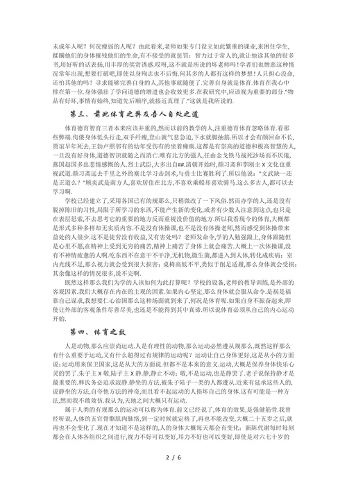 《体育之研究》白话译文